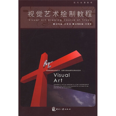 

现代动漫教程：视觉艺术绘制教程