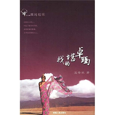 

我的堪卓玛