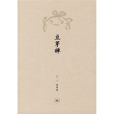 

豆芽禅