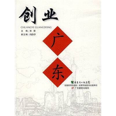 

创业广东