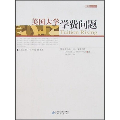

美国大学学费问题