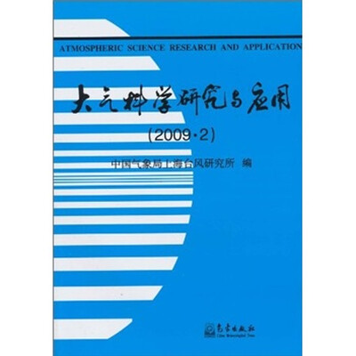 

大气科学研究与应用（2009.2）