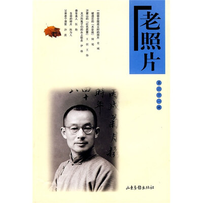 

老照片（第61辑）