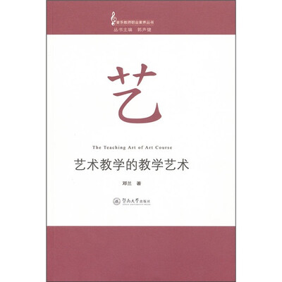 

艺术教学的教学艺术