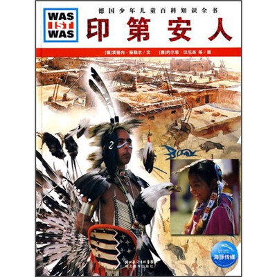 

什么是什么：印第安人