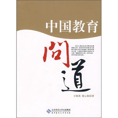 

中国教育问道