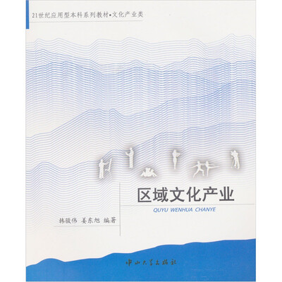 

区域文化产业