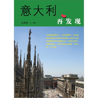 

意大利：再发现