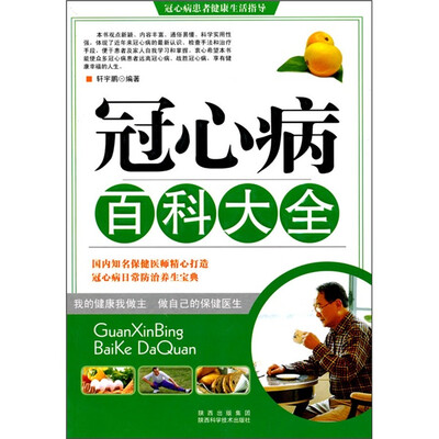 

冠心病百科大全