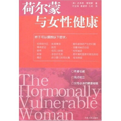 

荷尔蒙与女性健康