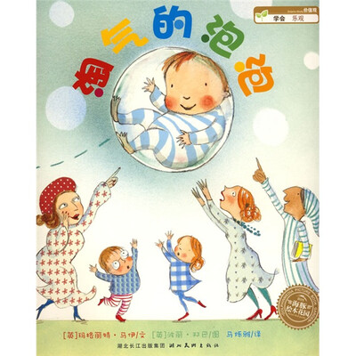 

海豚绘本花园：淘气的泡泡