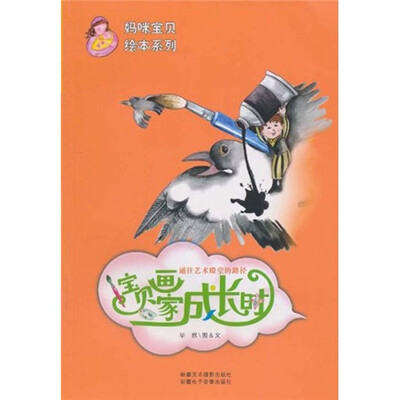 

通往艺术殿堂的路径：宝贝画家成长时