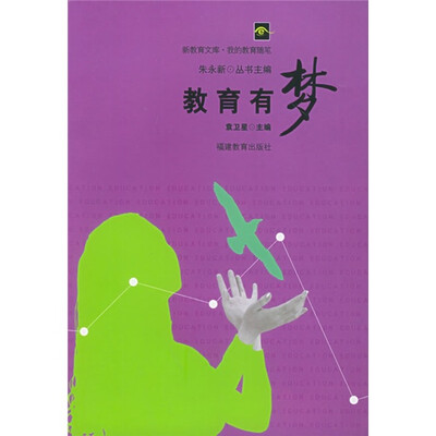 

教育有梦