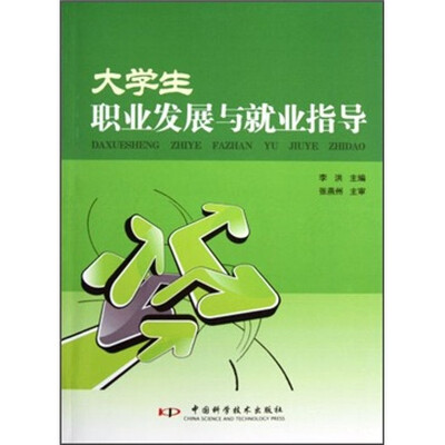 

大学生职业发展与就业指导
