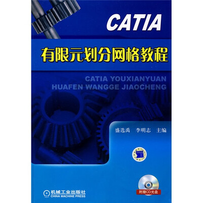 

CATIA有限元划分网格教程