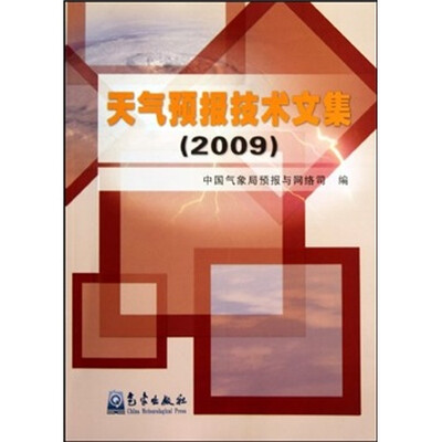 

天气预报技术文集2009