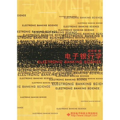 

电子银行学