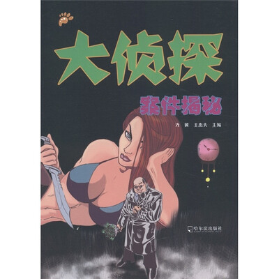 

大侦探：案件揭秘