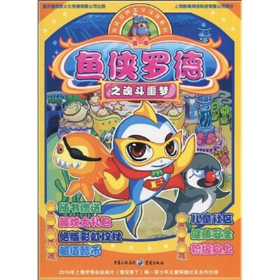 

鱼侠罗德之魂斗噩梦