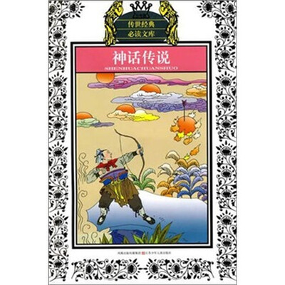 

神话传说