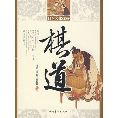 

棋道