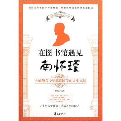 

在图书馆遇见南怀瑾