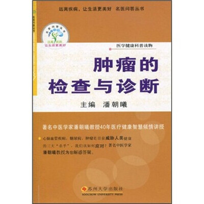 

肿瘤的检查与诊断