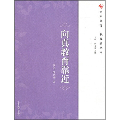 

向真教育靠近