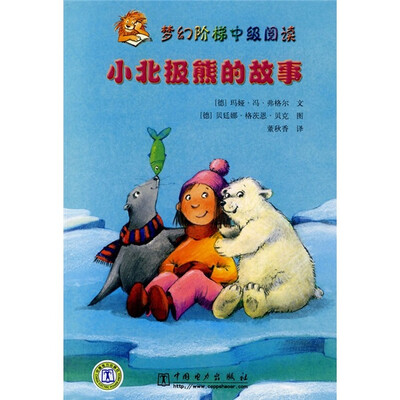 

小北极熊的故事
