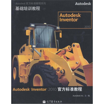 

Autodesk Inventor 2010官方标准教程