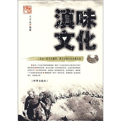 

滇味文化