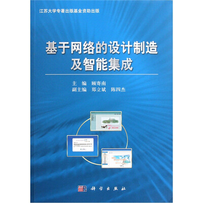 

基于网络的设计制造及智能集成