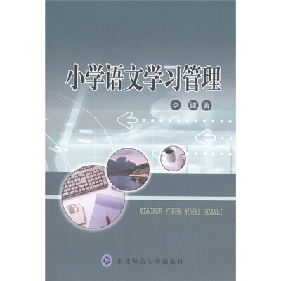 

小学语文学习管理
