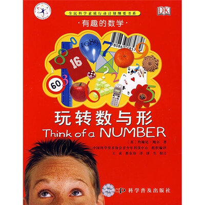 

有趣的科学：有趣的数学