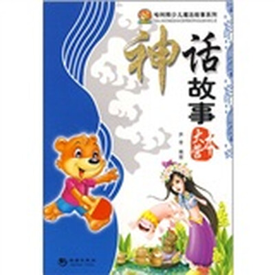 

神话故事大本营