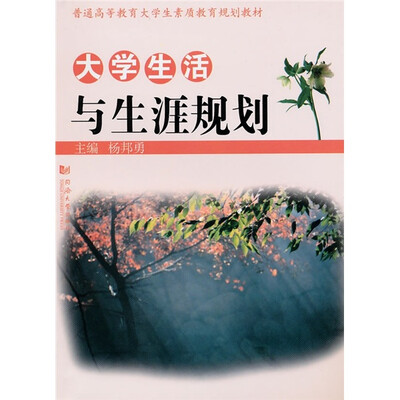 

大学生活与生涯规划