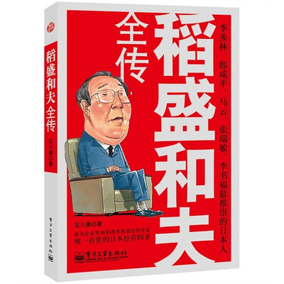 

稻盛和夫全传