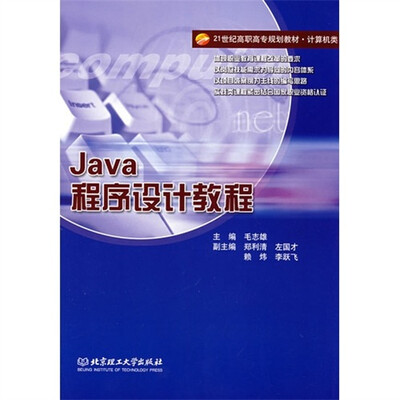 

Java程序设计教程