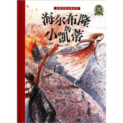 

海豚文学馆：海尔布隆的小凯蒂
