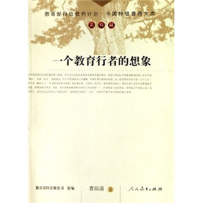 

一个教育行者的想象