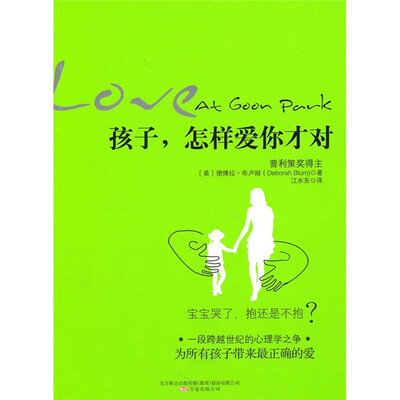 

孩子，怎样爱你才对