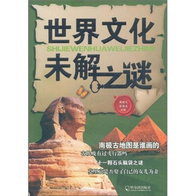 

世界文化未解之谜