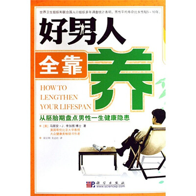 

好男人全靠养：从胚胎期盘点男性一生健康隐患