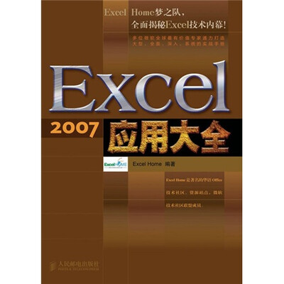 

Excel 2007应用大全