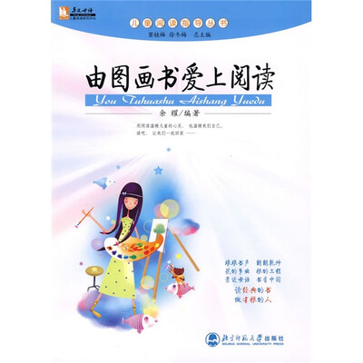 

由图画书爱上阅读
