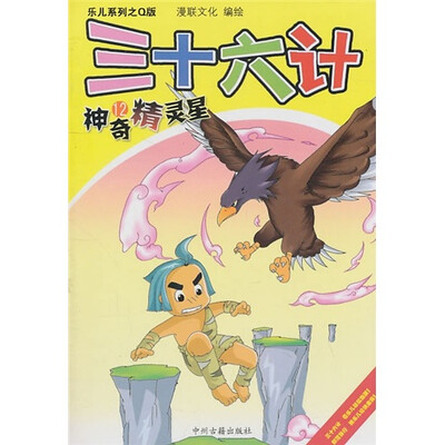 

三十六计：神奇精灵星12