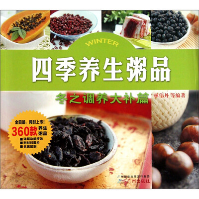 

四季养生粥品：冬之调养大补篇