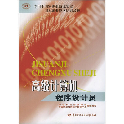 

高级计算机程序设计员