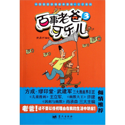 

百事老爸可乐儿（3）