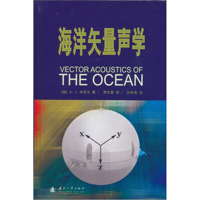 

海洋矢量声学